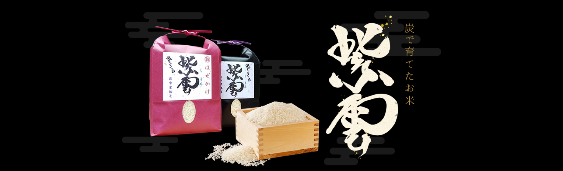 稲